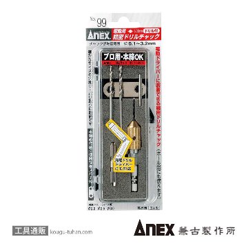 NO.99 電動用精密ドリルチャック(ドリル付)