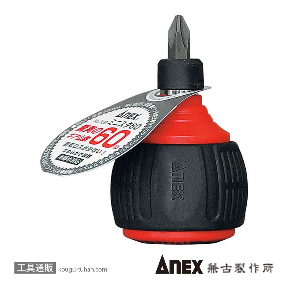ANEX NO.306 ミニスタ60 スタービーラチェットドライバーの画像
