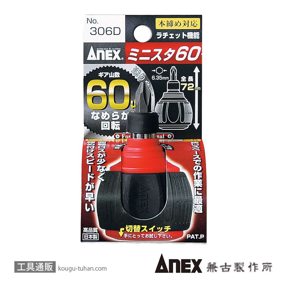 ANEX NO.306D ミニスタ60 スタービーラチェットドライバーの画像
