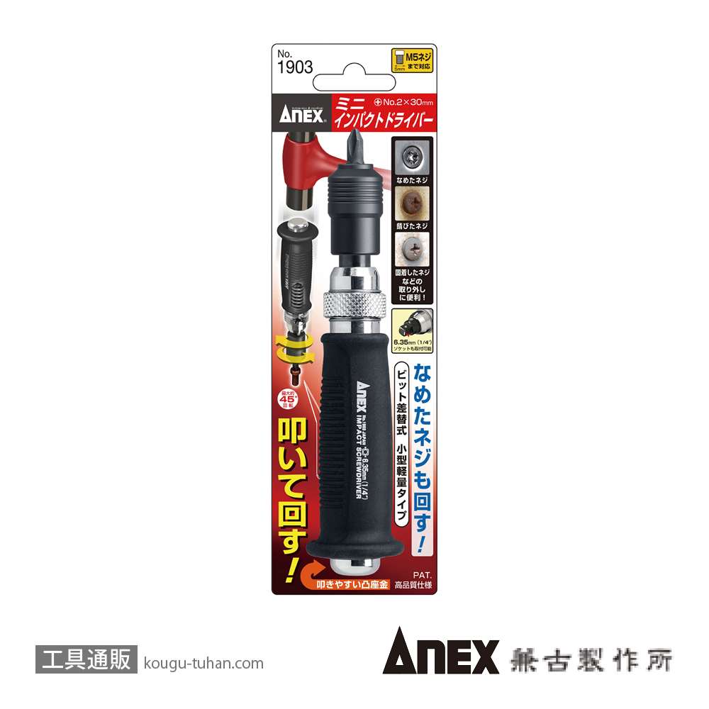 ANEX NO.1903 ミニインパクトドライバーの画像