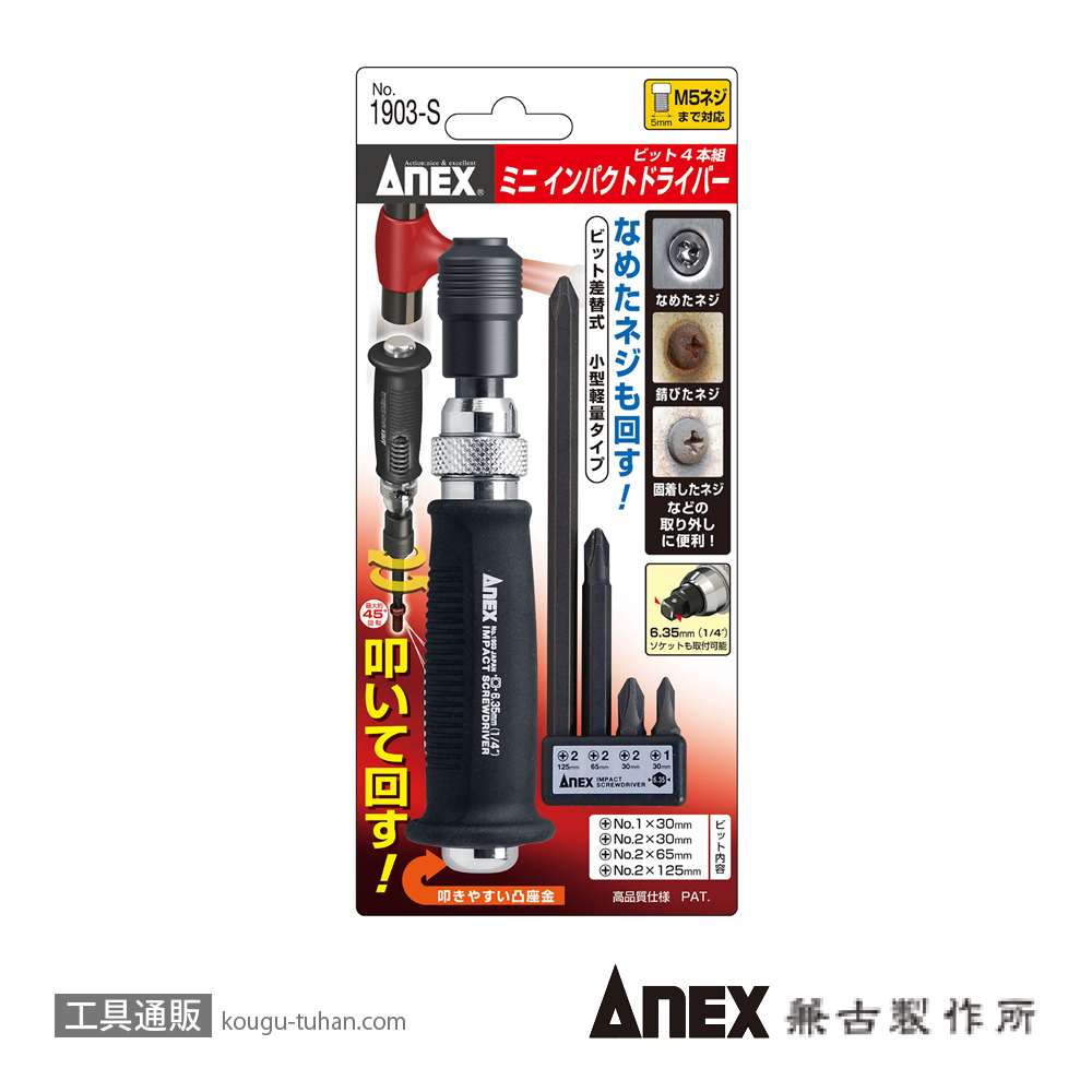 ANEX NO.1903-S ミニインパクトドライバーセットの画像