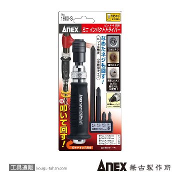 ANEX NO.1903-S ミニインパクトドライバーセットの画像