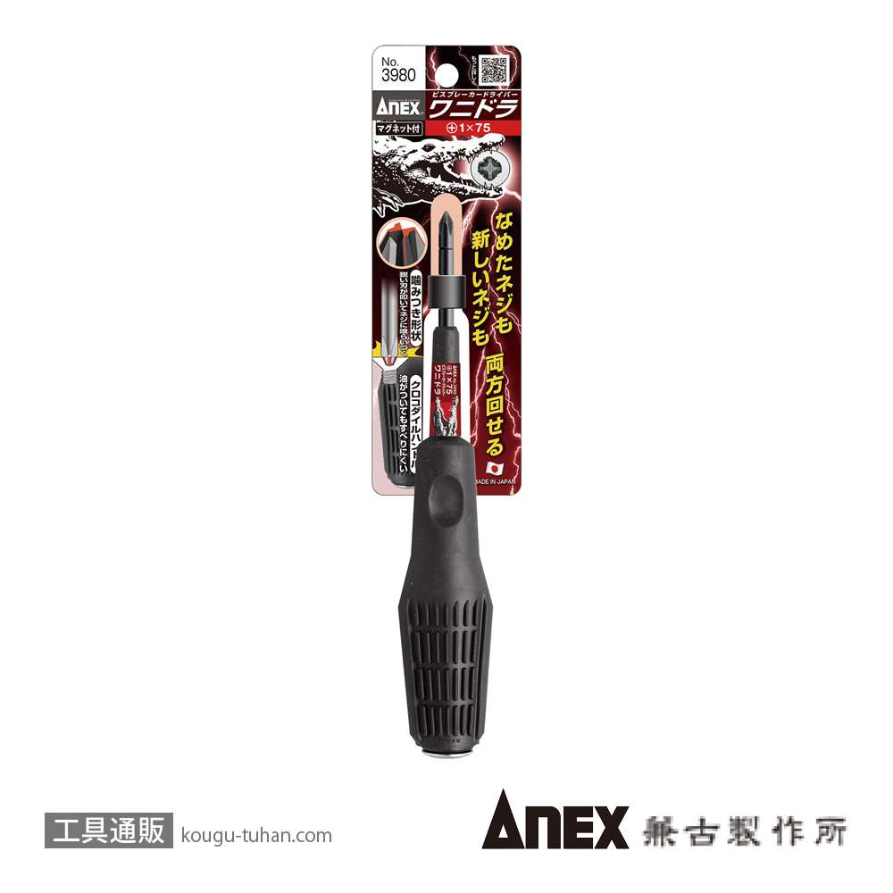 ANEX NO.3980 ビスブレーカードライバー ワニドラ (+)1X75の画像