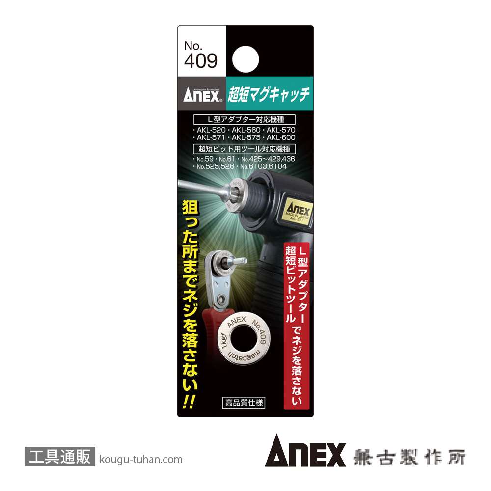 ANEX NO.409 超短マグキャッチ (1ケ)の画像