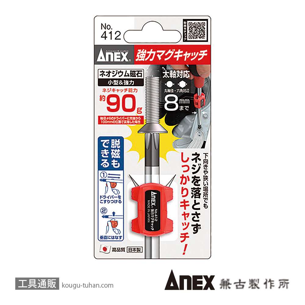 ANEX NO.412 強力マグキャッチの画像