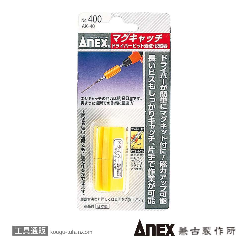 ANEX NO.400 マグキャッチの画像