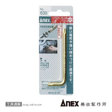 ANEX NO.630 Ｌ型ヘクスローブレンチ T25の画像