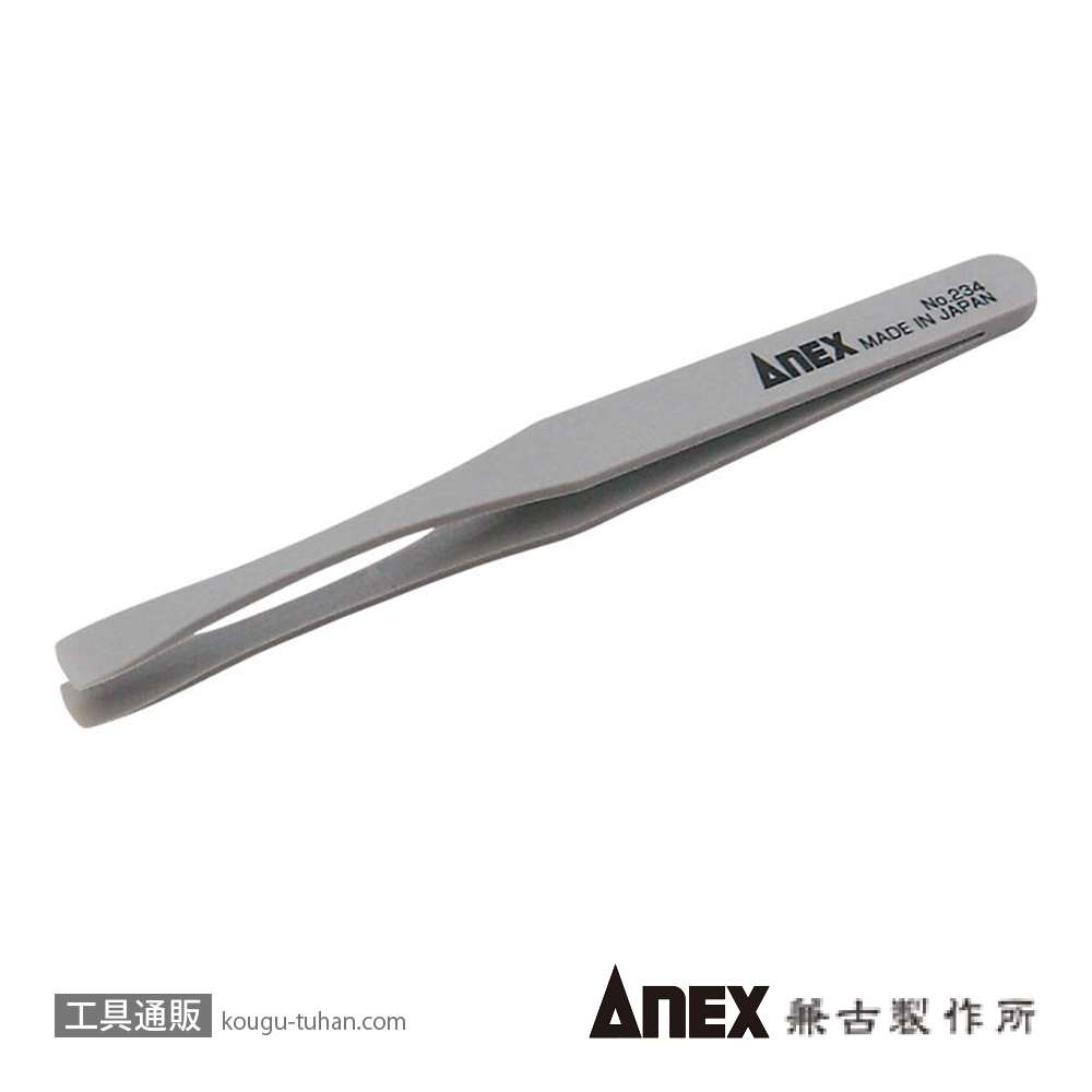 ANEX NO.234 プラスチックピンセット 先丸平型 120MMの画像