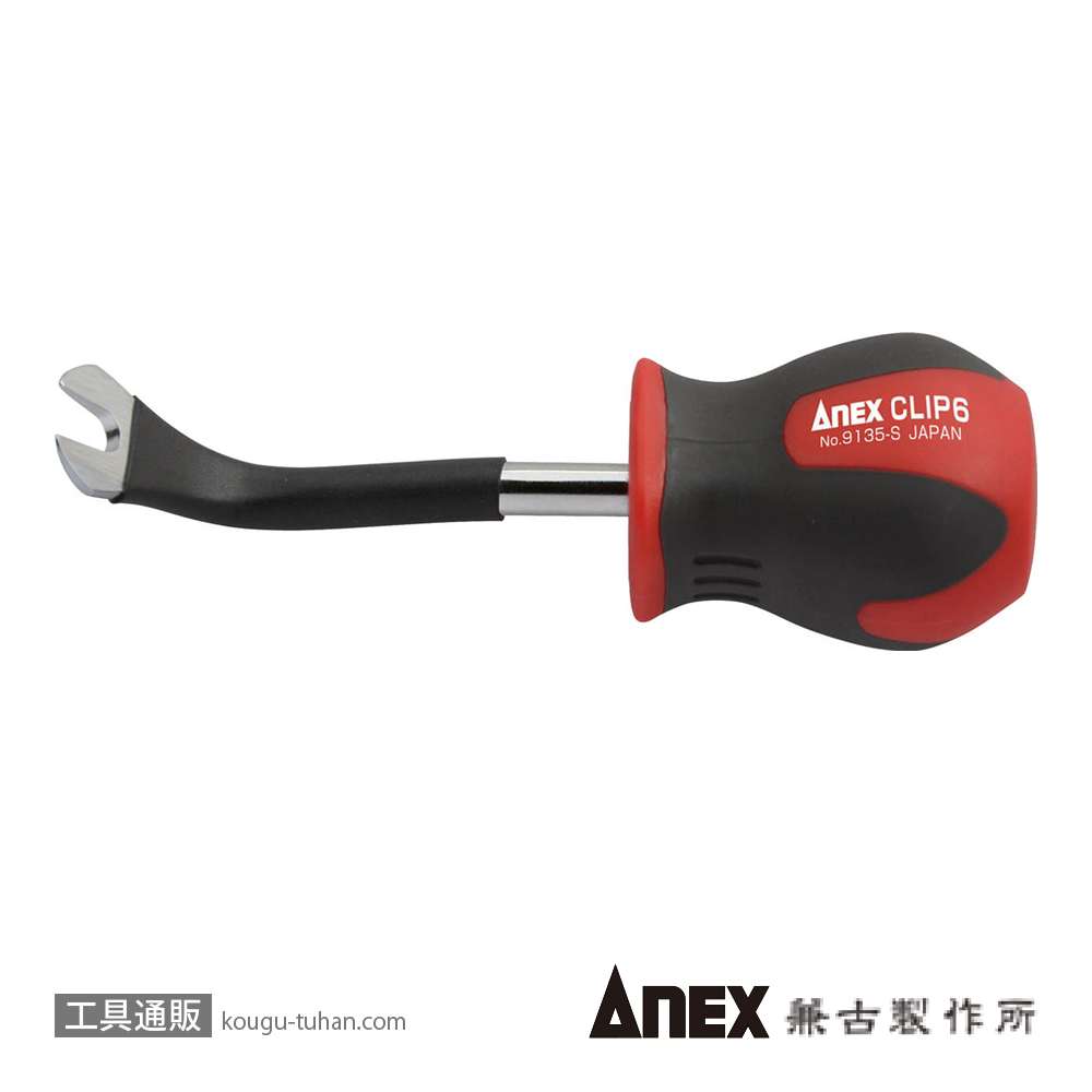 ANEX NO.9135-S クリップリムーバー 6MM スタービータイプの画像