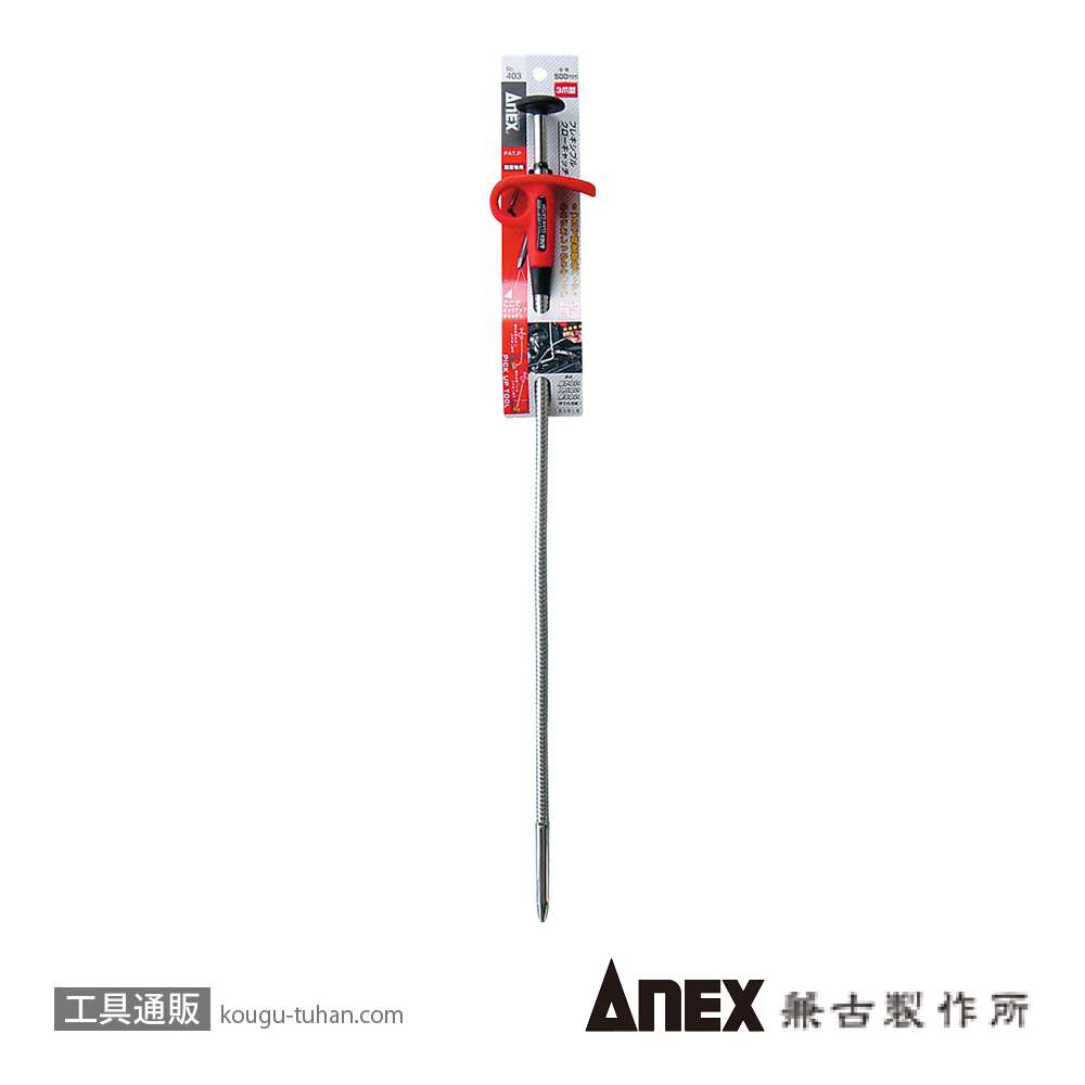 ANEX NO.403 フレキシブルクローキャッチ 500MMの画像