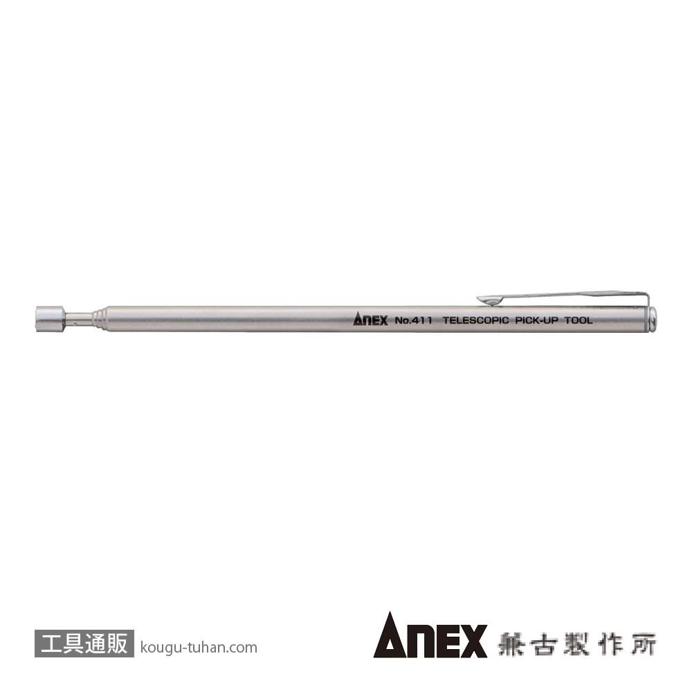 ANEX NO.411 マグネットピックアップツールの画像