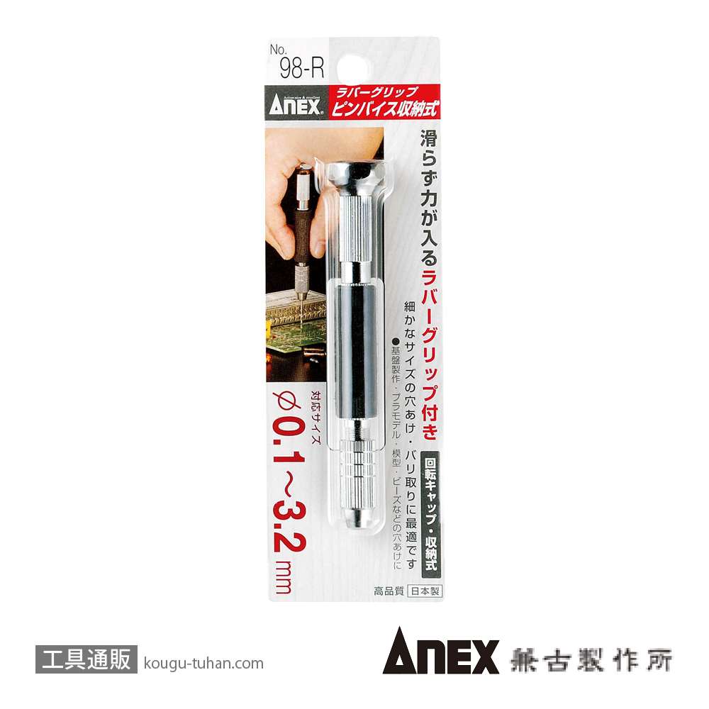 ANEX NO.98-R ラバーグリップ・ピンバイス収納式の画像