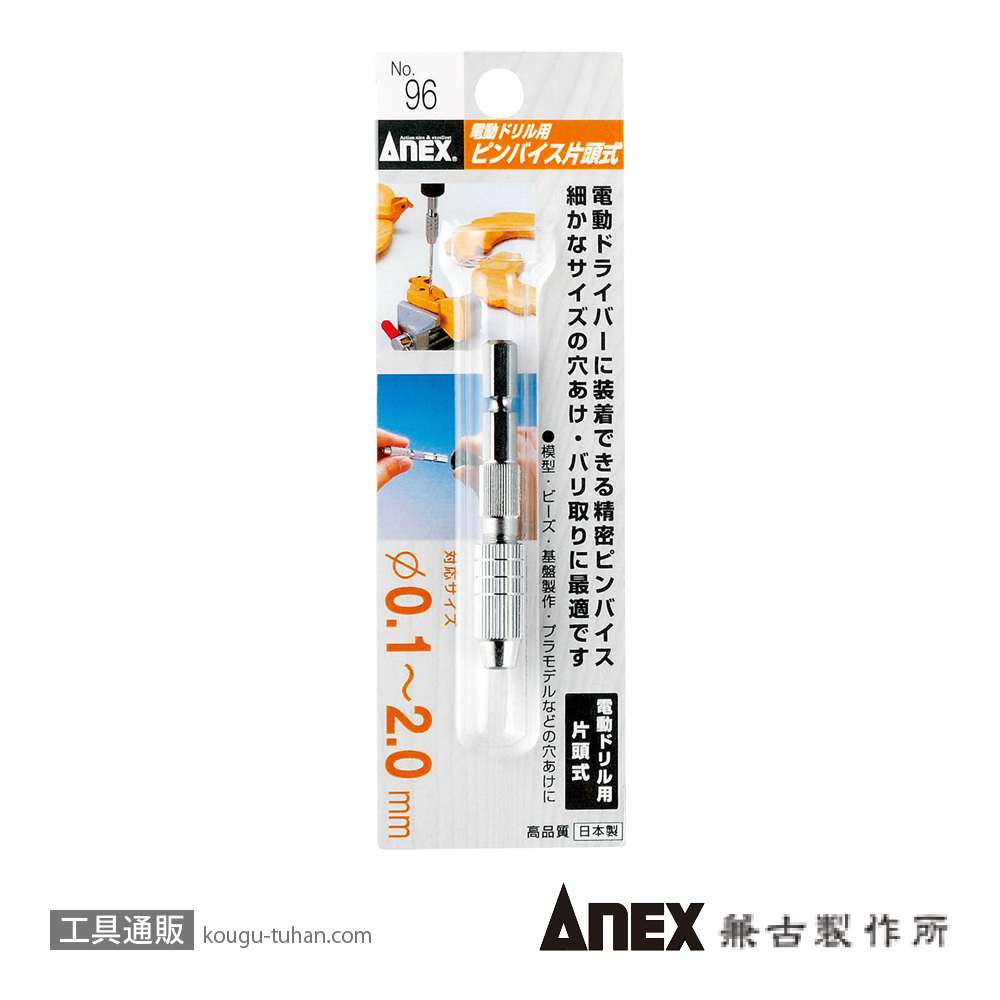 ANEX NO.96 電動ドリル用ピンバイス片頭式の画像