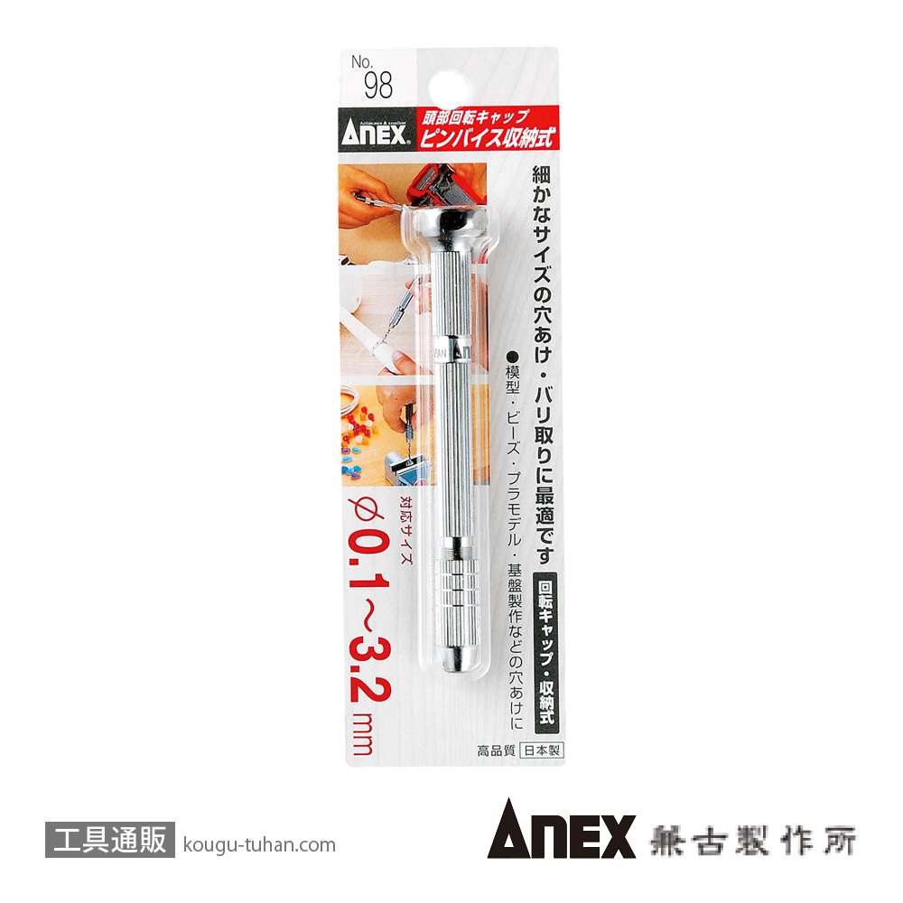 ANEX NO.98 ピンバイス収納式の画像