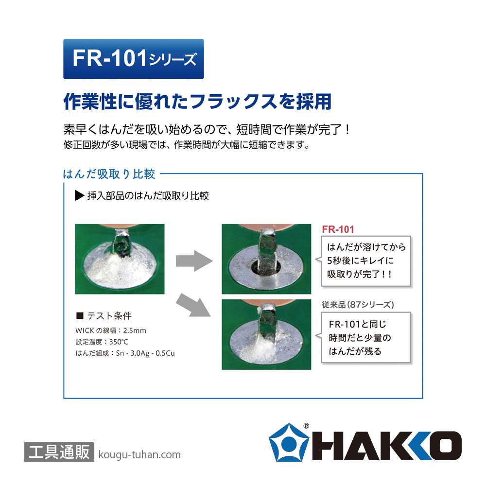 白光 FR101-1515-J ハッコーウィック ノークリーン 1.5mmX1.5mの画像