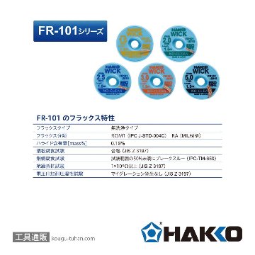 白光 FR101-1515-J ハッコーウィック ノークリーン 1.5mmX1.5mの画像