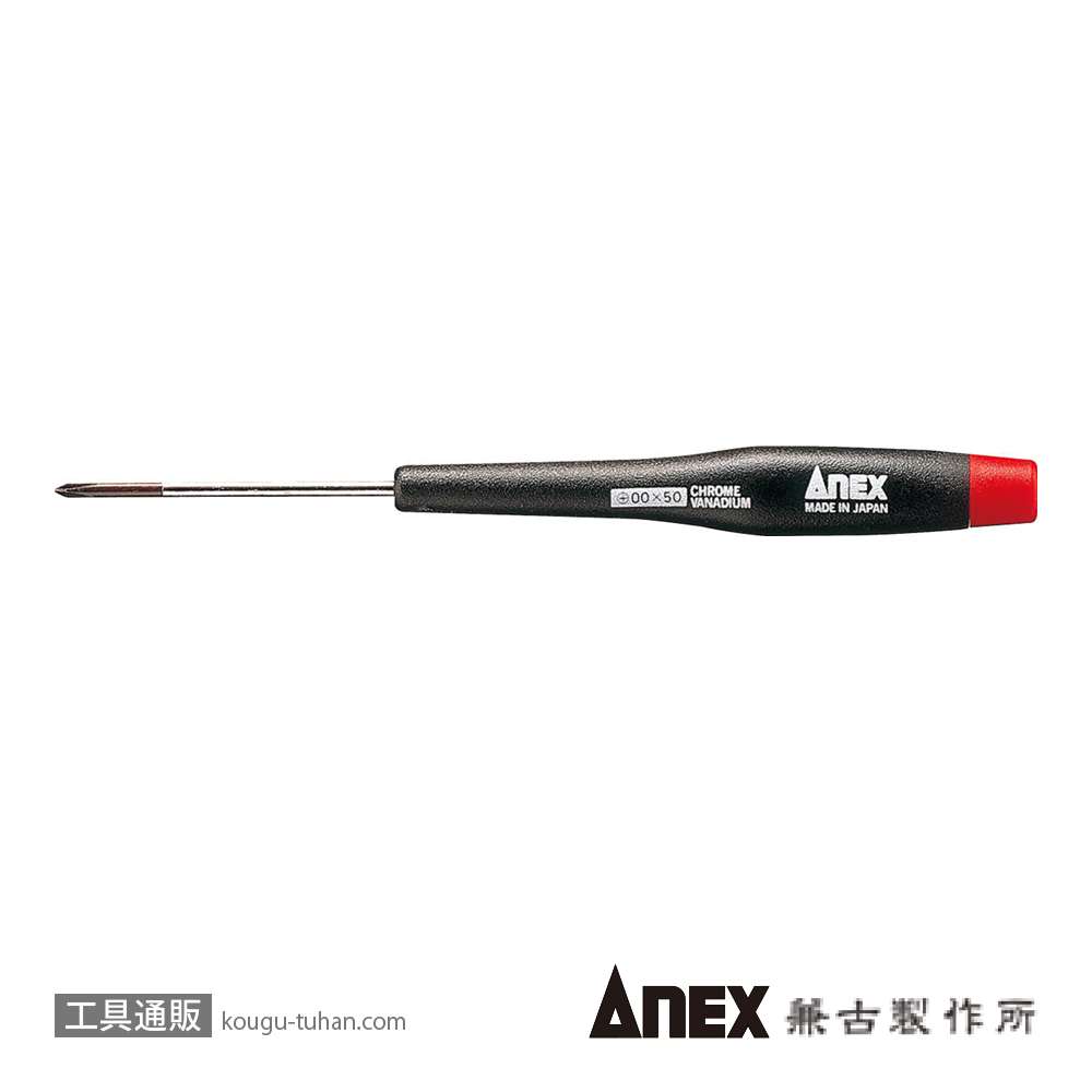 ANEX NO.3450 精密ドライバー (+)NO.0X75の画像