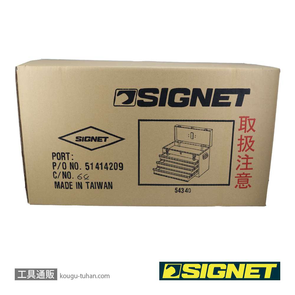 SIGNET 54340W/O 3段ツールボックス レッドの画像