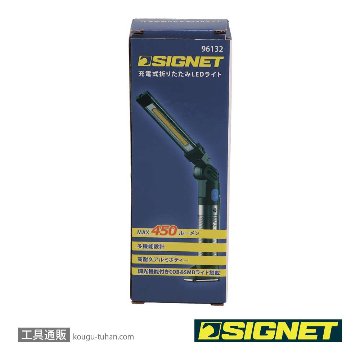 SIGNET 96132 充電式折りたたみLEDライトの画像