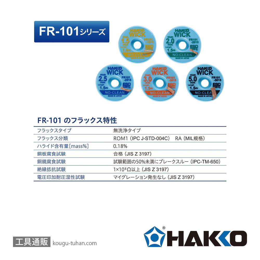 白光 FR101-2015-J ハッコーウィック ノークリーン 2mmX1.5mの画像