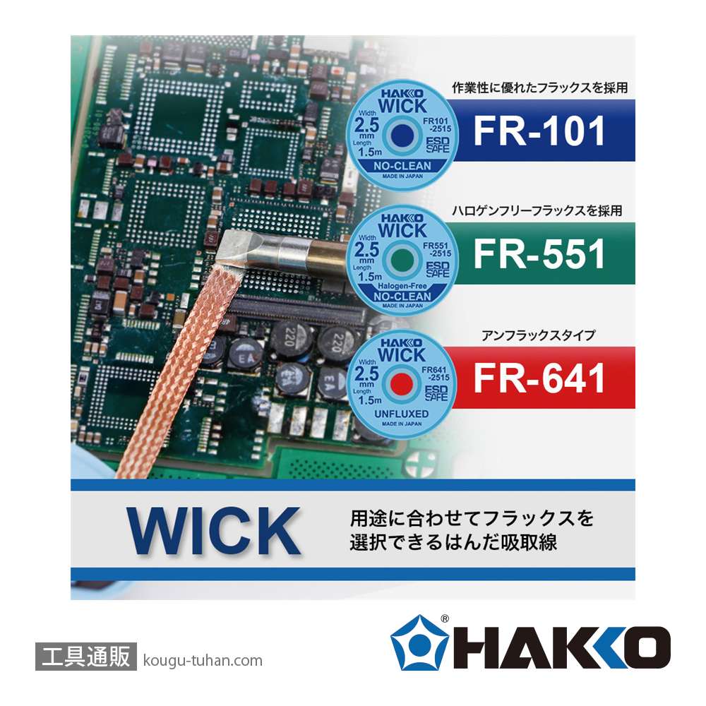 白光 FR101-2015-J ハッコーウィック ノークリーン 2mmX1.5mの画像