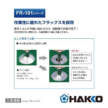 白光 FR101-2015-J ハッコーウィック ノークリーン 2mmX1.5mの画像