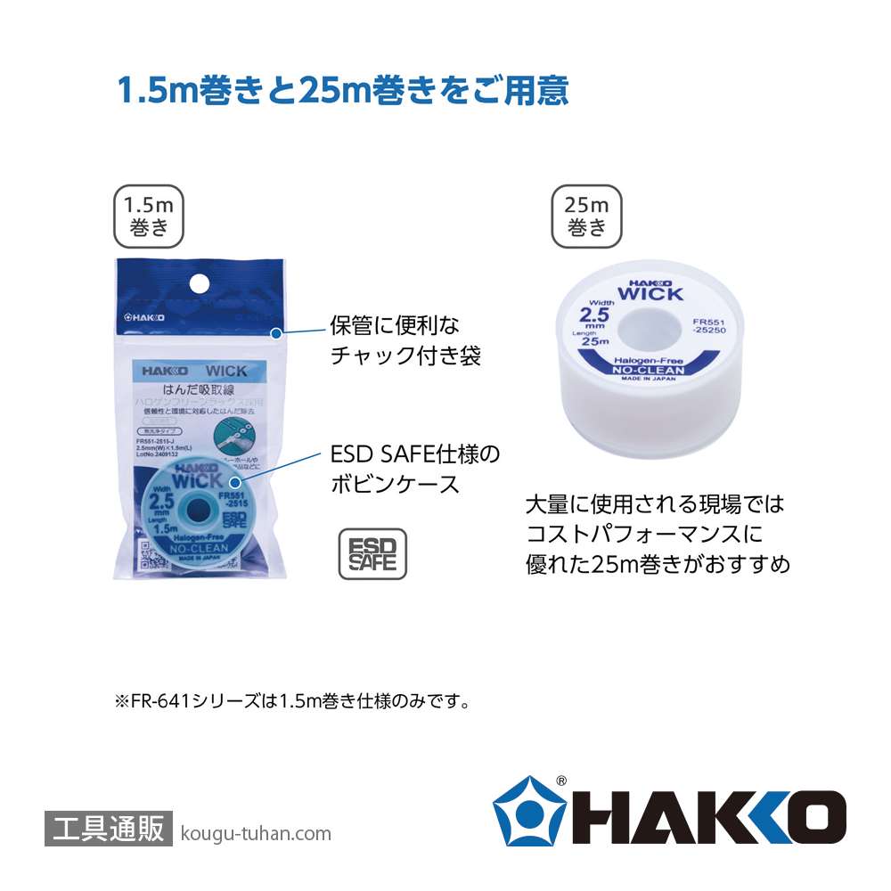 白光 FR101-2515-J ハッコーウィック ノークリーン 2.5mmX1.5mの画像