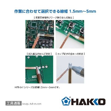白光 FR101-2515-J ハッコーウィック ノークリーン 2.5mmX1.5mの画像