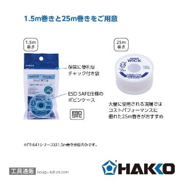 白光 FR101-2515-J ハッコーウィック ノークリーン 2.5mmX1.5mの画像