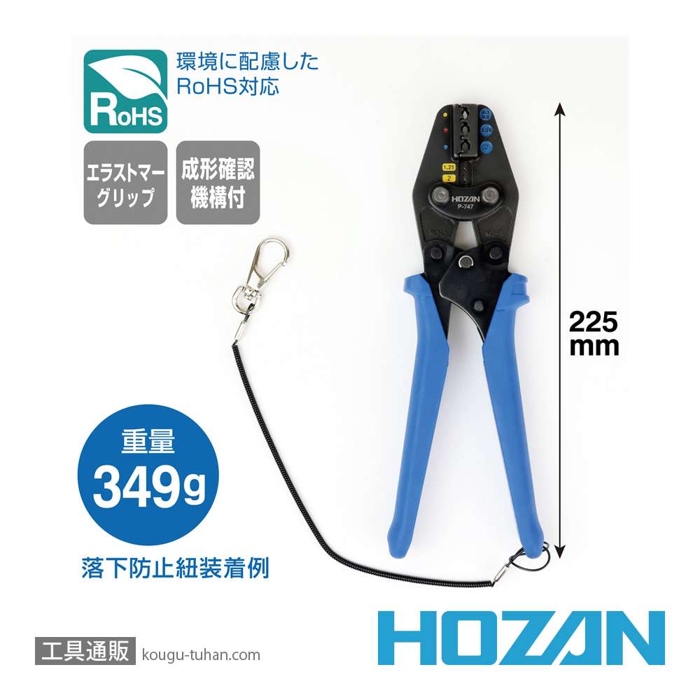 HOZAN P-747 圧着工具の画像