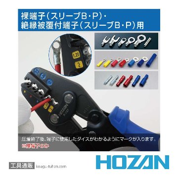 HOZAN P-747 圧着工具の画像