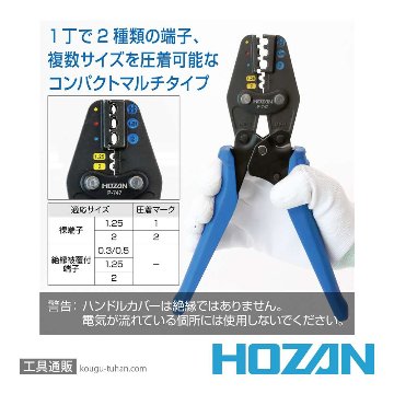 HOZAN P-747 圧着工具の画像