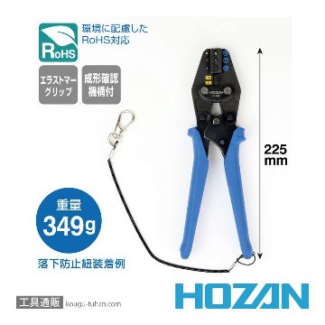 HOZAN P-747 圧着工具の画像