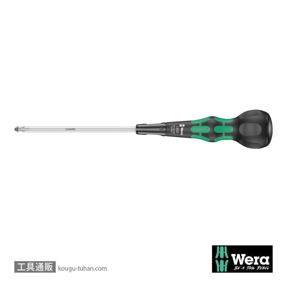 Wera 1850 PH ボールグリッププラスドライバー PH2 軸長150mmの画像