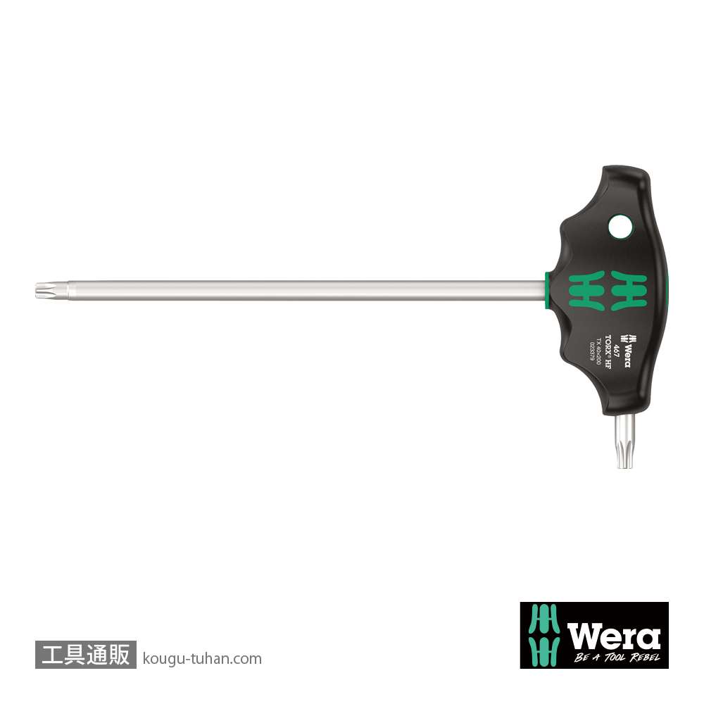 Wera 467 HF T型保持機能付きトルクスドライバー TX40 軸長200mmの画像