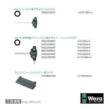 Wera 454/7 HF ラック付きT型六角ドライバーセット7本組の画像