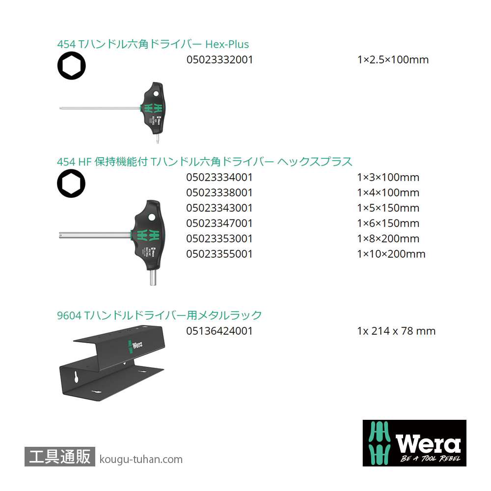 Wera 454/7 HF スタンド付きT型六角ドライバーセット7本組の画像