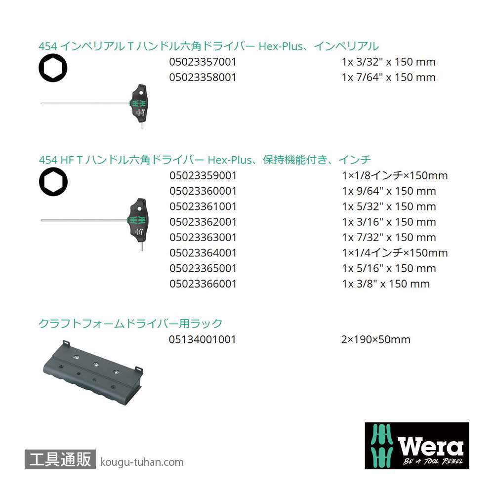 Wera 454/10 HF ラック付きT型六角ドライバーセット10本組(インチ)の画像