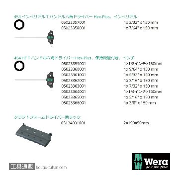 Wera 454/10 HF ラック付きT型六角ドライバーセット10本組(インチ)の画像