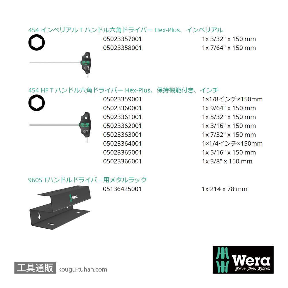 Wera 454/10 HF スタンド付きT型六角ドライバーセット10本組(インチ)の画像
