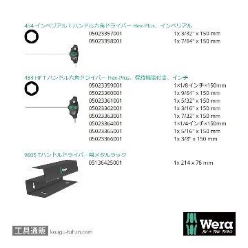 Wera 454/10 HF スタンド付きT型六角ドライバーセット10本組(インチ)の画像