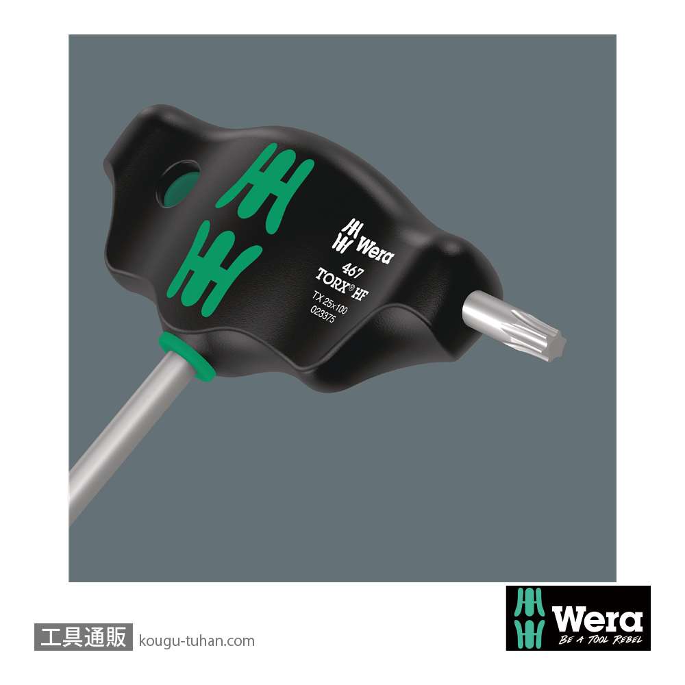 Wera 467/7 HF ラック付きT型トルクスドライバーセット7本組の画像