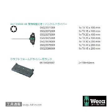 Wera 467/7 HF ラック付きT型トルクスドライバーセット7本組の画像