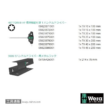 Wera 467/7 HF スタンド付きT型トルクスドライバーセット7本組の画像