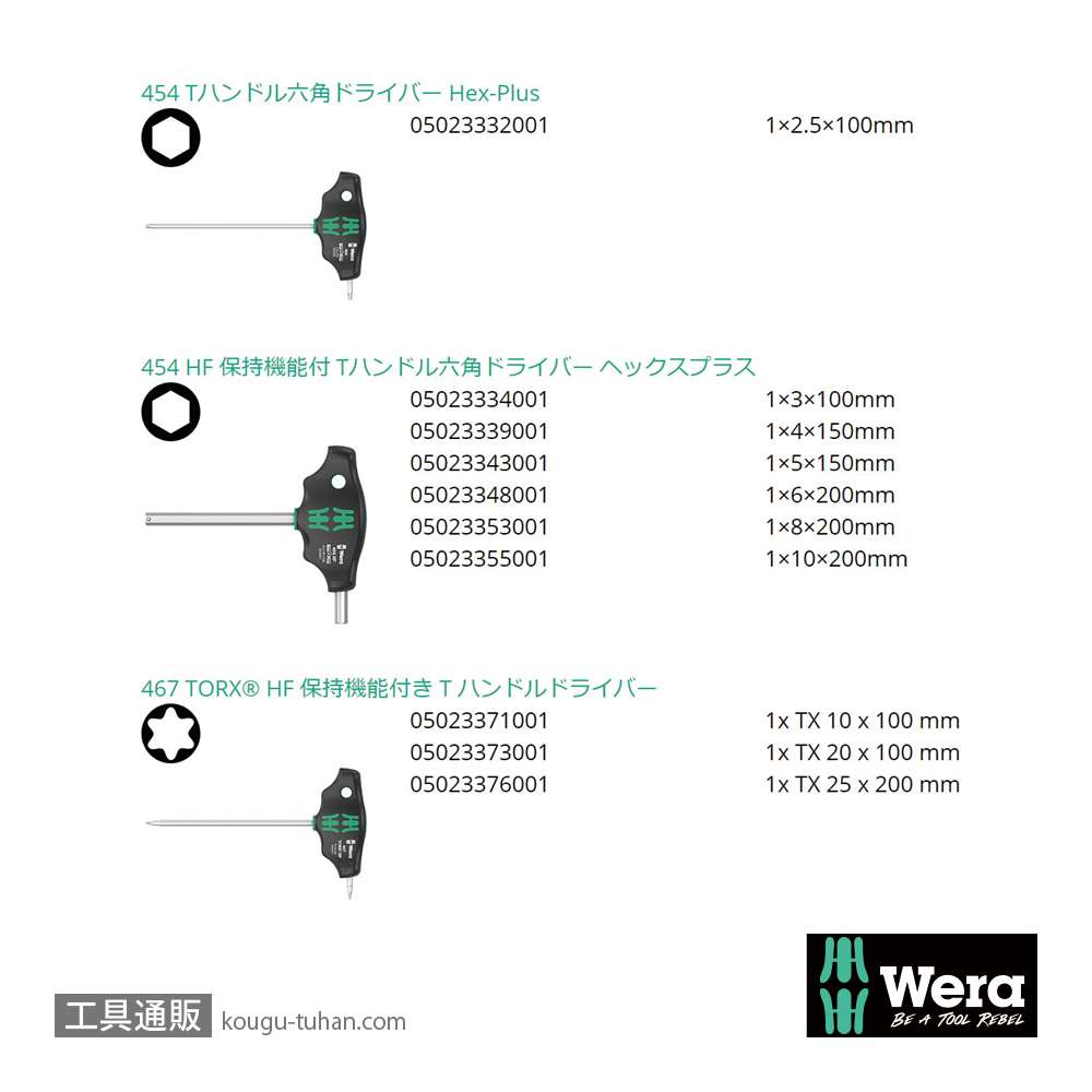 Wera 自転車向けスタンド付きT型ドライバーセット 10本組(六角,トルクス)の画像
