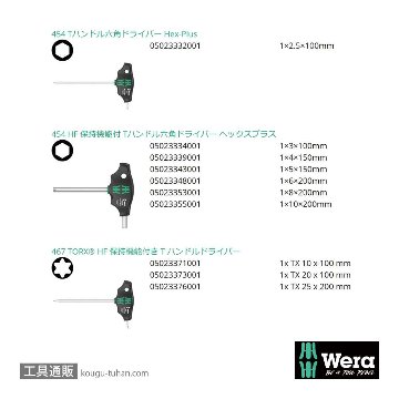 Wera 自転車向けスタンド付きT型ドライバーセット 10本組(六角,トルクス)の画像