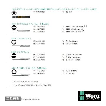Wera Kompakt 11 ESD差し替え式精密ドライバーセットの画像