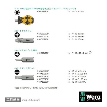 Wera Kompakt ESD差し替え式スタビドライバーセットの画像