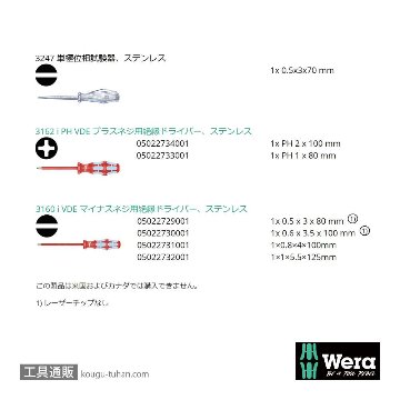 Wera 3160 i/7 ラック付き絶縁ステンレスドライバーセット7本組(+,-)の画像