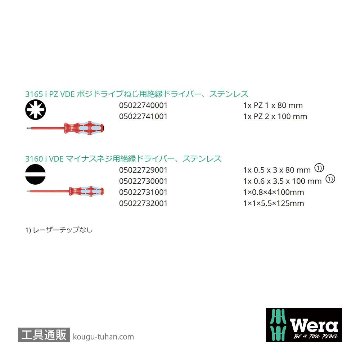 Wera 3165 i/6 ラック付き絶縁ステンレスドライバーセット6本組(PZ,-)の画像